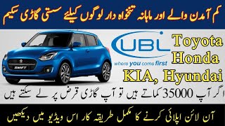 UBL Car Loan 2023  UBL Car Finance  UBL Car Installment Plan 2023  Best Bank For Car Loan [upl. by Rolyab]