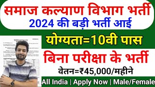 Samaj Kalyan Vibhag Bharti 2024  Social Welfare Department Vacancy 2024  Samaj Kalyan New Vacancy [upl. by Idnic860]