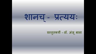 Sanskrit Grammar  Pratyay Suffixes Part 3 Shanach By Dr Anju Bala [upl. by Dranik217]