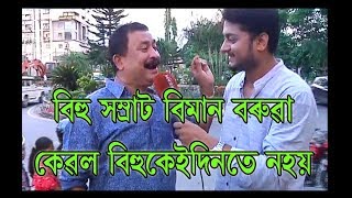 Excuse Me  Papu Kalita  Bihu Samrat  Biman Baruah  Guwahati  Part 1 [upl. by Rovaert115]