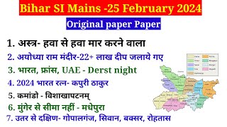 Bihar Si Mains Original Question Paper  पूरे General Studies का Solutions  25 फरवरी 2024 Paper [upl. by Manley]