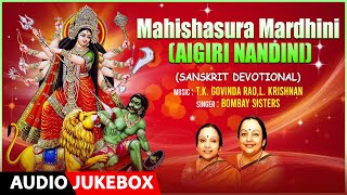 Mahishasura Mardhini Aigiri Nandini  Bombay Sisters TK Govinda Rao  Sanskrit Devotional Songs [upl. by Aehsal]