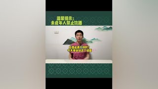 白酒起源于何时？今天来说说这个话题 有人说白酒起源于元代 [upl. by Lockhart]