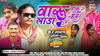 वारु वारु लाडा हेरे  singer  anil piplaj  antar Singh Solanki  priyani amp sonu dawar new song [upl. by Amalie]