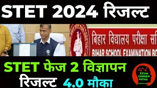 STET 2024 रिजल्ट 🔴94 रिजल्ट ✅STET फेज 2 विज्ञापन 🔴 परीक्षा तिथि 🔴BPSC 40 मौका 🔴stet stetresult [upl. by Lam]