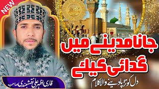 Jana Madine Mien Gadaee Ke Liey  Qari Azhar Ali Naqshbandi  Talha sound Gujranwala [upl. by Annuaerb814]