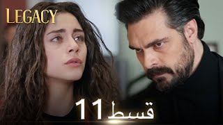 Amanat Legacy  Episode 11  Urdu Dubbed  Season 1 ترک ٹی وی سیریز اردو میں ڈب [upl. by Vernier]