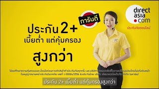 ประกันรถยนต์ 2 เหนืออ่ะ คุ้มครองสูง 2 เท่า [upl. by Emyle]