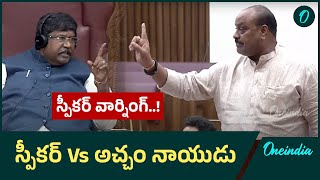 Koyye Moshenu Raju Vs Acchannaidu  స్పీకర్ వార్నింగ్  AP Legislative Council  Oneindia Telugu [upl. by Eckmann]