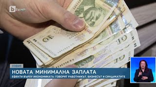 Новата минимална заплата и ефекти върху икономиката Задават ли се трусове на пазара на труда  БТВ [upl. by Micaela]