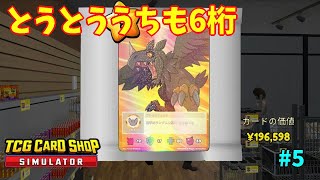 【経営シミュレーション】値段がインフレ「TCG CARD SHOP」5 [upl. by Imuya]