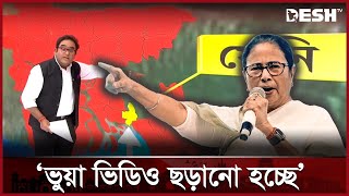 বাংলাদেশ নিয়ে প্রশ্ন করায় ক্ষেপলেন মমতা  Mamata Banerjee  India  Bangladesh  Desh TV [upl. by Lanod348]