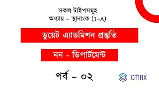 লেকচার  ২  স্থানাংক 1A এর অংকের টাইপ বা প্রকারভেদ জ্যামিতি [upl. by Ahsaeym]