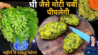 बीना मेहनत किएघटाओ पेट की चर्बी खानेवाले प्लेट भर भर खाए तो भी मन ना भरे moringa Nashta Recipe [upl. by Assenav]