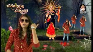 KINJAL DAVE  Khodiyar Maa Nu Holdu Bole  Part 2  DJ Nonstop  Gujarati DJ Mix Songs  HQ VIDEO [upl. by Brindle253]