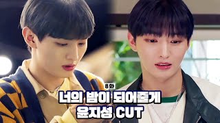 너의 밤이 되어줄게 8화 김유찬 Cut [upl. by Lleryt]