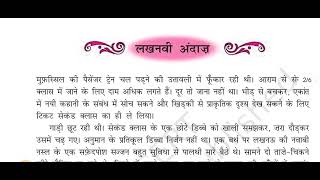 lakhnavi andaj class 10 Hindi NCERT [upl. by Nasho]