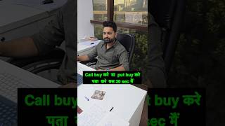 Call buy kare ya put buy kare pata kare bs 30 sec Mai thetagainers optiontradingstrategies [upl. by Ariad]