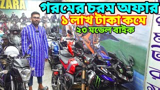 টাকা ঋণ করে হলেও আমার থেকে বাইক কিনবে😱  Used bike price in bangladesh 2024 bikersalauddin [upl. by Haslam825]