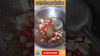 पनीर टिक्का सैंडविच viralvideo viralshort shortsviral shorts [upl. by Ttocserp]