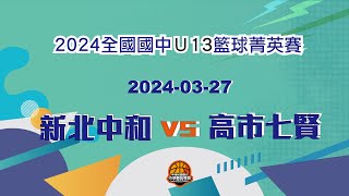 新北中和 vs 高市七賢  27032024 [upl. by Hedvig]