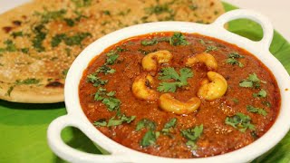 रेस्टोरेंट स्टाईल में बनाये शाही काजु मसाला बहुत आसान विधी से  Restaurant Style Kaju Masala Curry [upl. by Adlesirg817]