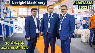 बाल्टी बनाने की फैक्ट्री खोलें  Neelgiri Machinery Injection moulding machines  PLASTASIA 2022 [upl. by Inaniel]