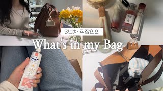 What’s in my bag 👜🫧 뭐 하나 포기 못하는 보부상 3년차 직장인 왓츠인마이백 [upl. by Behl]