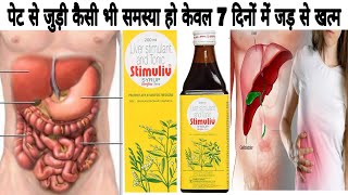 Stimuliv Syrup Uses Review Benifit Side Effectपेट से जुड़ी कैसी भी समस्या हो केवल 7 दिनों में खत्म [upl. by Vipul77]