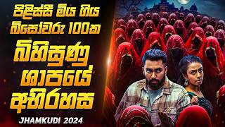 වසර 800 ක ශාපයේ ඇත්ත කතාව 😱  Jumkhadi Movie Review Sinhala  Sahe Film [upl. by Gurias]