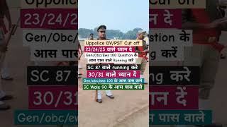 बस इतनी जाएगी cuttoff trending motivation police shorts cutoff uppolice video [upl. by Ymij]