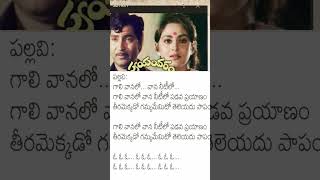 Gaali vanaloSongMovieSwayamvaram1982MusicPlease subscribe my channel 👍 [upl. by Anilra]