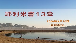 主日崇拜｜面對試探｜葉國亮牧師｜榮耀611 ｜20240908 [upl. by Fauch]