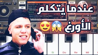 Org 2020 Rai Style ZakZouk 😍😱  عزف راي في قمة الابداع [upl. by Ardyth]