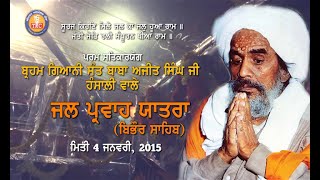 Sant Baba Ajit Singh Ji Hansali Wale  Jal Parwah Yatra [upl. by Audy138]