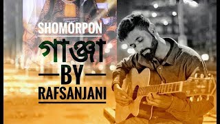 Ganja  গাঁজা  Rafsanjani Bangla New Song Lyric amp Video [upl. by Kurr]