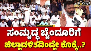 Gururaj Gantihole  ಶಾಸಕರಿಗೇ ಅಧಿಕಾರಿಗಳು ಸಹಕರಿಸದಿದ್ರೆ ಹೇಗೆ ಸ್ವಾಮಿ  Baindur  Vistara News [upl. by Jahdai]