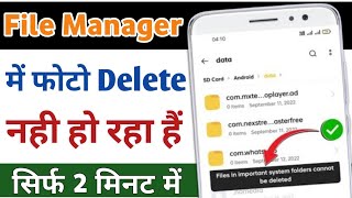 file manager se photo delete nahi ho rahe hai  image not delete problem in google file [upl. by Tayyebeb845]