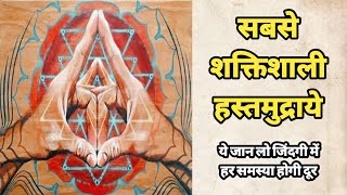 5 Most Powerful Hand Gestures You Should Have To Know  What is Hand Posture  Best Hand Mudras [upl. by Renmus676]