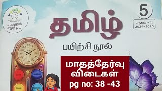 5th std Term2 Tamil monthly test key answers202425 [upl. by Ruvolo]