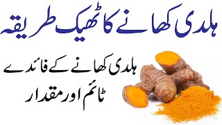 Haldi Khane ka Tarika  Haldi ke Fayde  How to Eat Turmeric  Turmeric Benefits [upl. by Gavriella299]