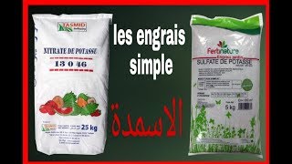 Notion des engrais  les engrais simple  علوم الأسمدة [upl. by Corabella261]