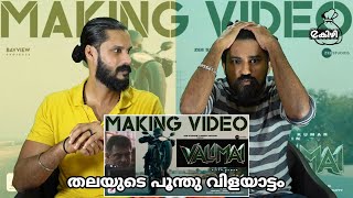 Valimai Making video Reaction Malayalam  Ajith Kumar  Yovan Shankar Raja  Vinoth  Boney Kapoor [upl. by Remy]