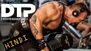 DTP  SUPER HIGH VOLUME TRAINING [upl. by Nam]