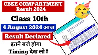 CBSE class 10th Compartment Result 2024 declared today cbse compartment 2024 cbsecompartmentresult [upl. by Frasquito]