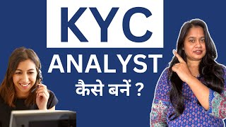 बैंक में KYC की जॉब कैसे पाएं  How to Become a KYC Analyst [upl. by Maurey]