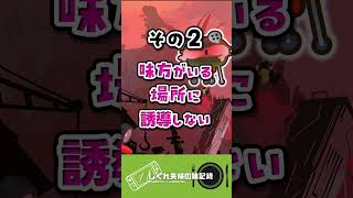 【サモラン】グリルの立ち回りのコツ3選をご紹介！【スプラ3】 ゆっくり実況 スプラトゥーン3 サーモンラン攻略 shorts [upl. by Oznerol]