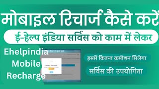 Mobile Recharge Using ehelpindia Emitra Service  Recharge Commission amp All Other informal  2024 [upl. by Euseibbob513]