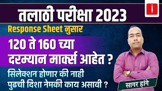 talathi bharti 2023  Response Sheet नुसार 130 ते 160 च्या मध्ये मार्क्स आहेत   By Sagar Hange [upl. by Caiaphas]