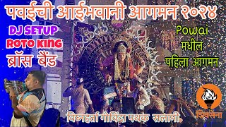 Powaichi Aaibhawani 2024  navratri  sanjana santosh kasle  powai famous garba  shivsena  solari [upl. by Yregerg636]